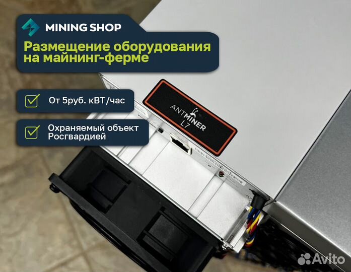 Асик Antminer L7 9050 Mh