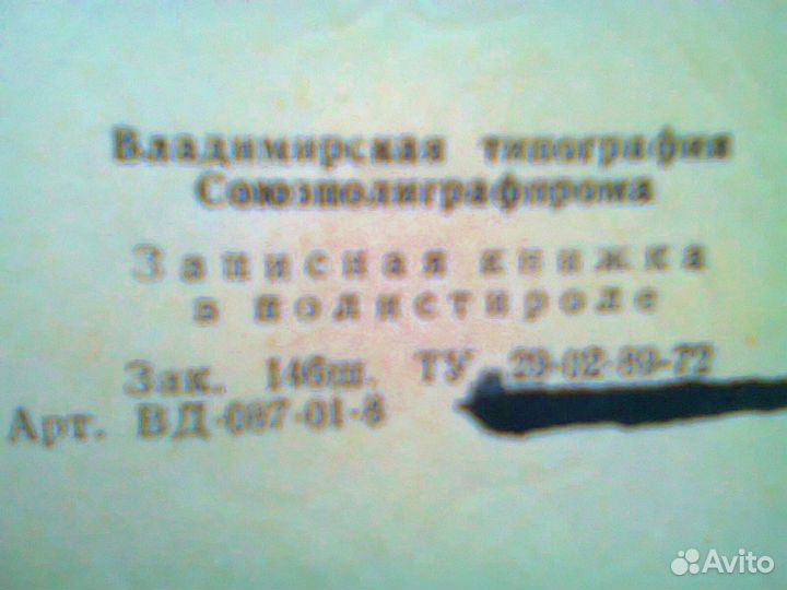 Записная книжка в полистироле СССР Редкость