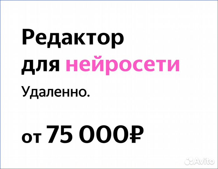 Копирайтер для нейросети