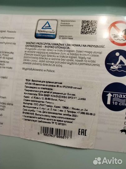 Детская ванночка со сливом