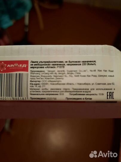 Лампа бактерицидная новая