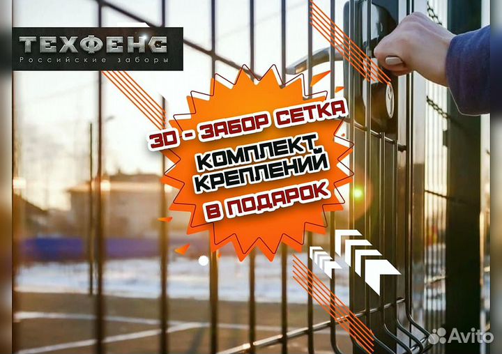Забор из 3д сетки