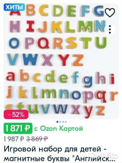 Английский алфавит на магнитах 78 штук