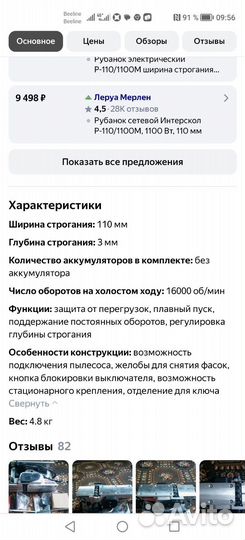 Рубанок