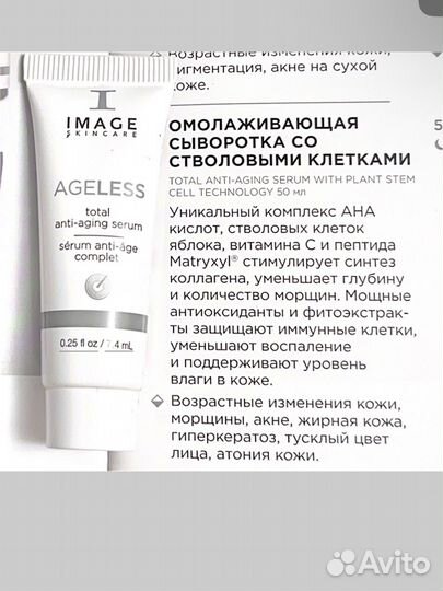Минисайзы ageless Total Anti-aging Serum