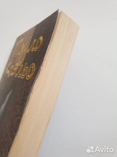 Паоло Коэльо Заир