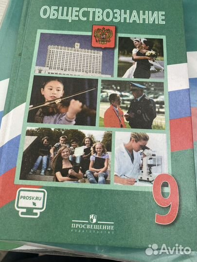 Учебник по обществознанию 9 класс
