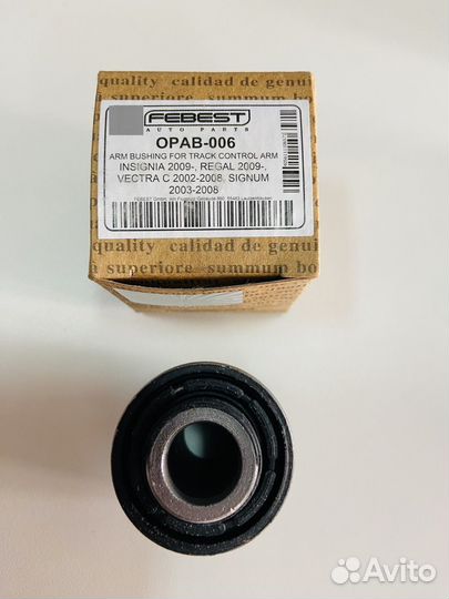 Сайлентблок рычага задней подвески Opel Insignia\V