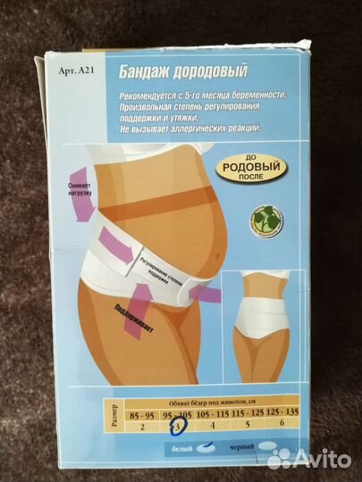 Бандаж дородовый