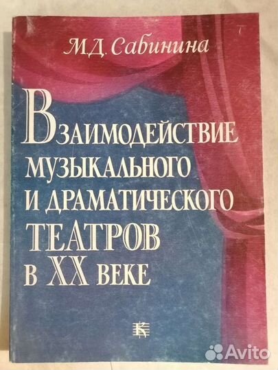 Взаимодействие музыкального и драматического театр