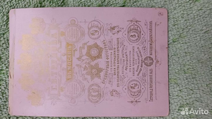 Старинная фотография