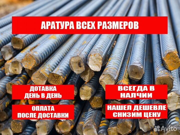 Арматура металлическая