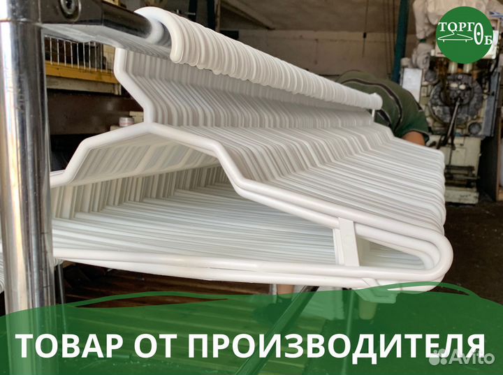 Вешалки плечики оптом