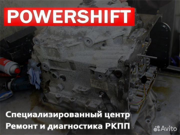 Диагностика Powershift DCT250 DCT450 дефектовка