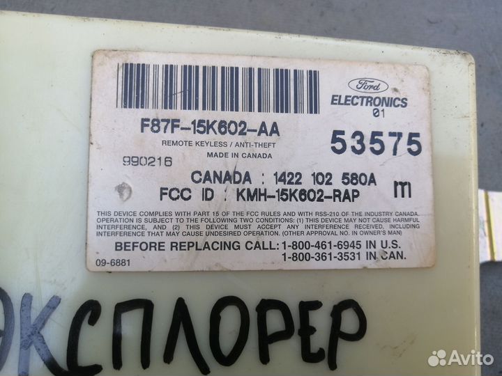 Блок управления для Ford America Explorer (U2)