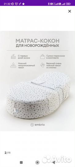 Кокон для новорожденных