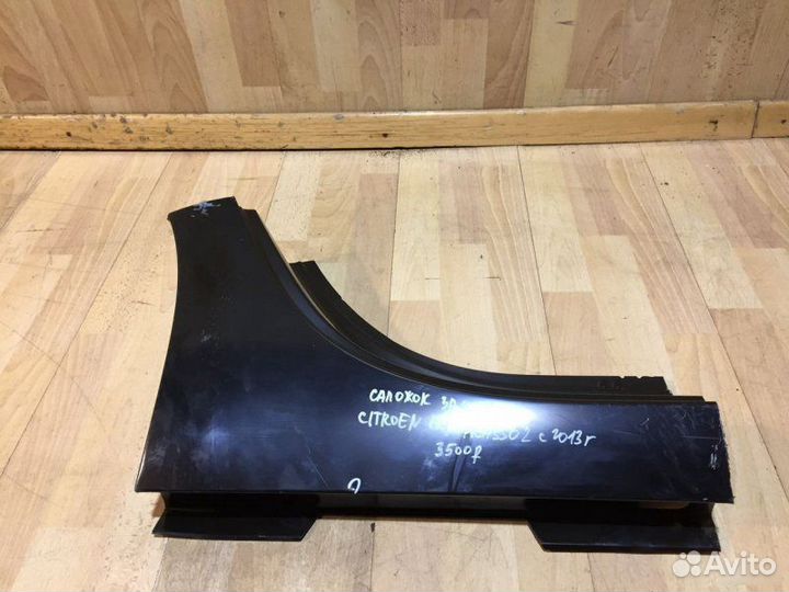 Сапожок Citroen C4 2