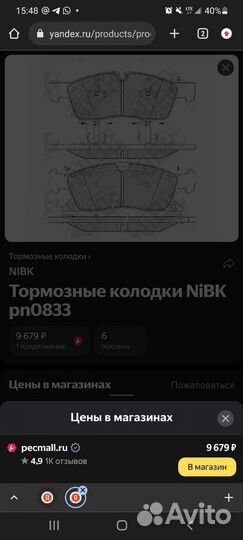 Тормозные колодки jeep wk2 Mercedes nibk pn0833