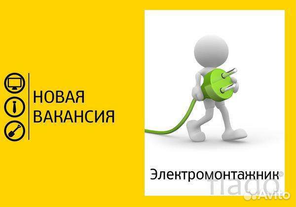 Электромонтажники