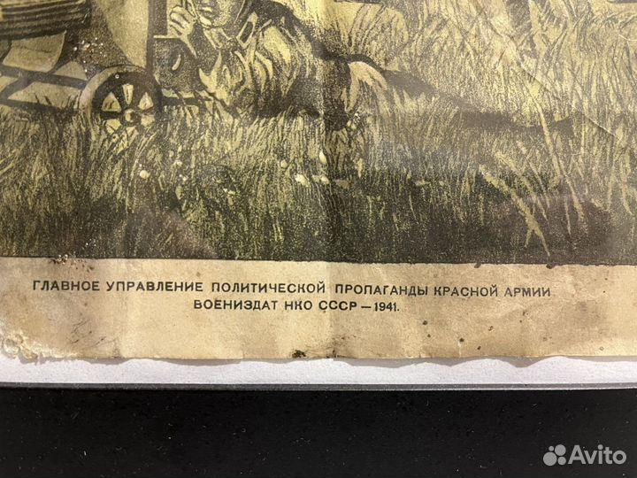 Плакат вов. воениздат 1941 год