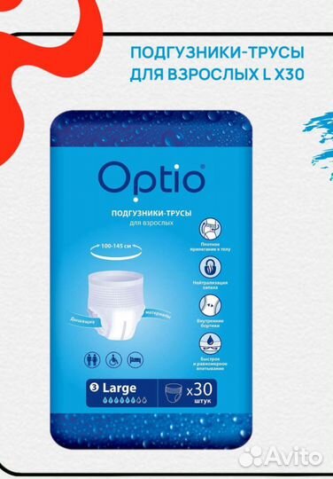 Подгузники трусы для взрослых optio