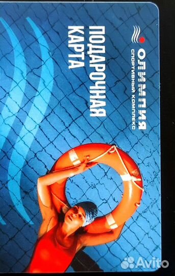 Подарочная карта бассейн 