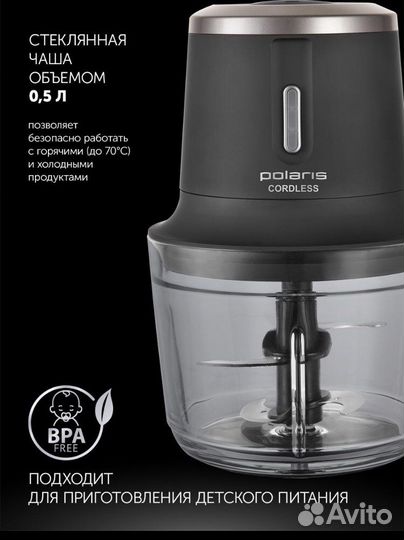 Измельчитель новый безпроводной Polaris