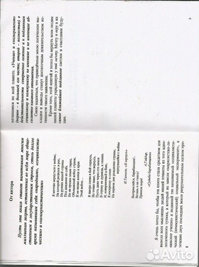 Великая фальсификация коммунизма