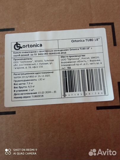 Инвалидное кресло с санитарным оснащением