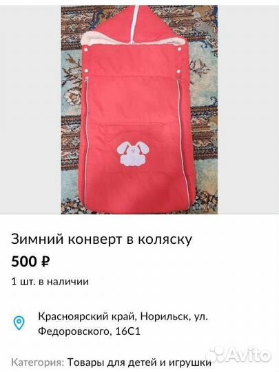 Зимний конверт в коляску