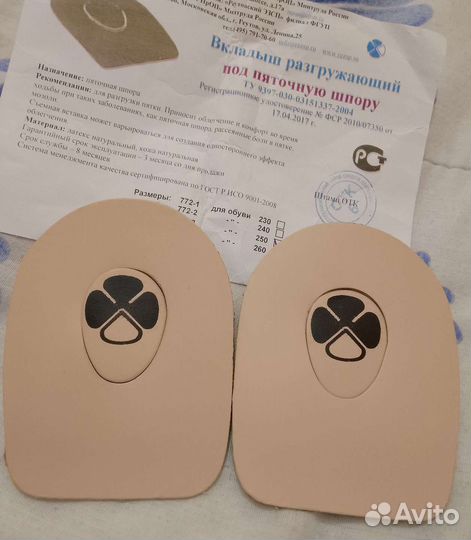 Вкладыш под пяточную шпору