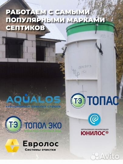 Септик Тополь 4 пр