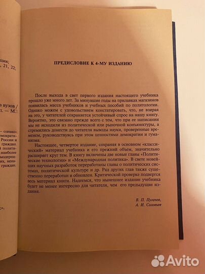 Учебник введение в политологию