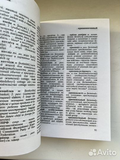 Русско-английский словарь