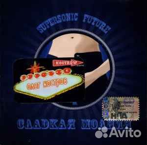 Supersonic Future – Сладкая молния CD