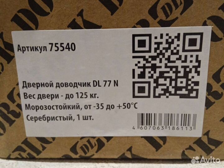 Доводчики дверей