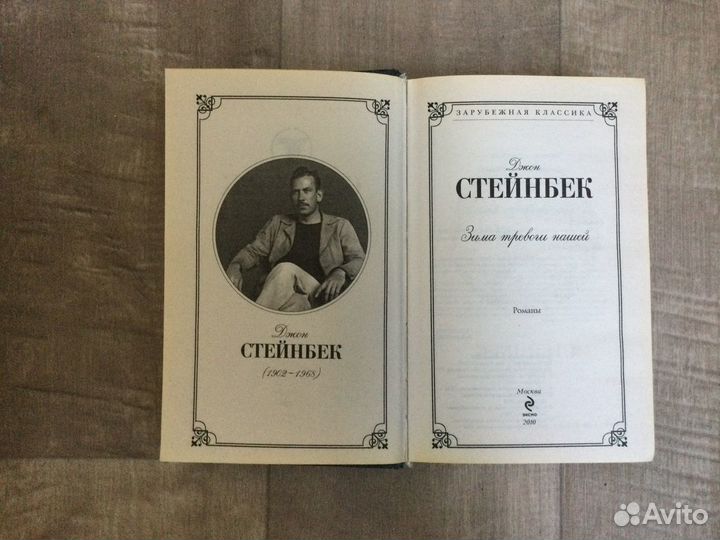 Дж. Харрис Д. Стейнбек Р. Бах