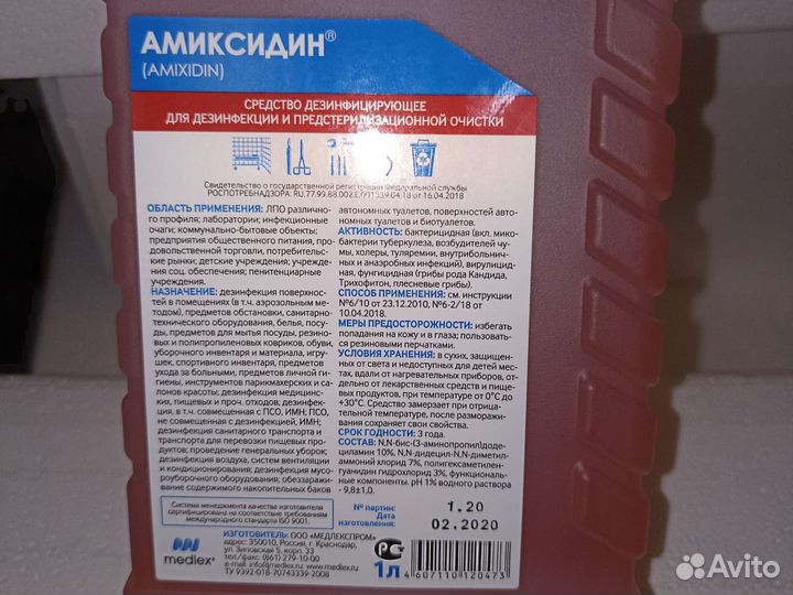 Дезинфицирующее средство(амиксидин)
