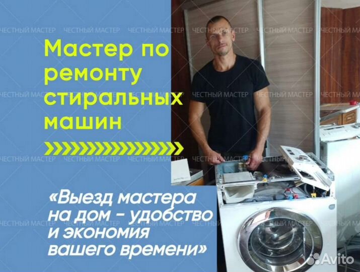 Ремонт стиральных машин