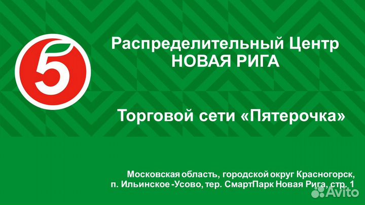 Комплектовщик на склад
