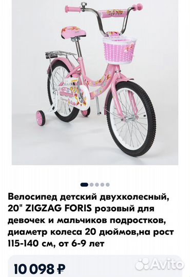 Велосипед для девочки