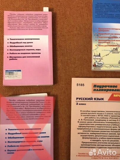 Поурочные разработки 2-3кл(Окр.мир,Лит.чт,Рус.яз)