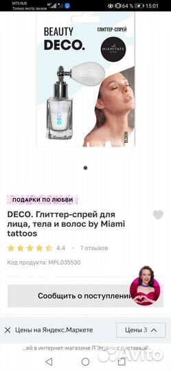 Глиттер-спрей deco для лица, тела и волос