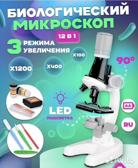 Микроскоп биологический