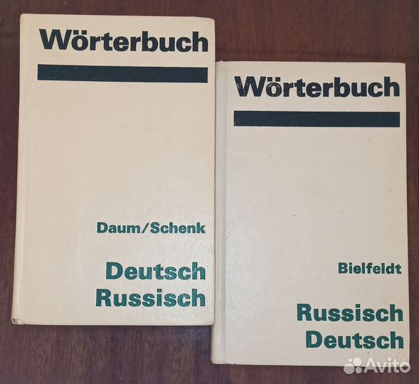 Словари. Немецкий язык