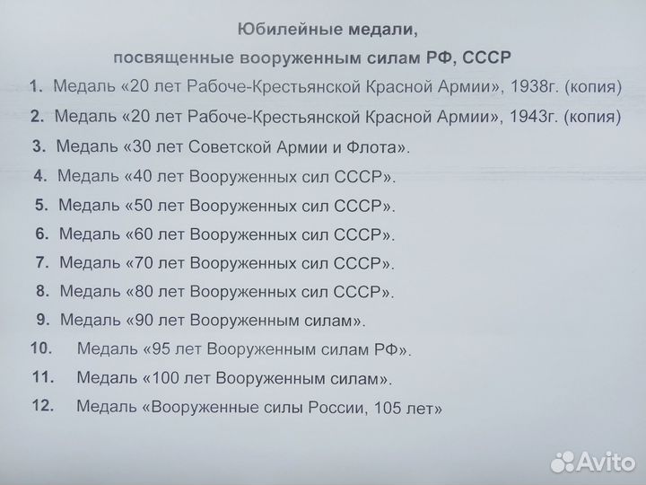 Набор юбилейных медалей СССР, РФ