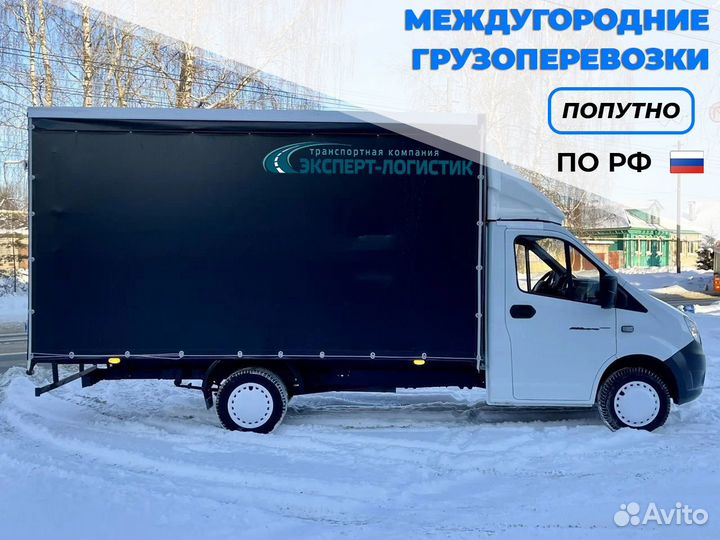 Домашний переезд Грузоперевозки Межгород