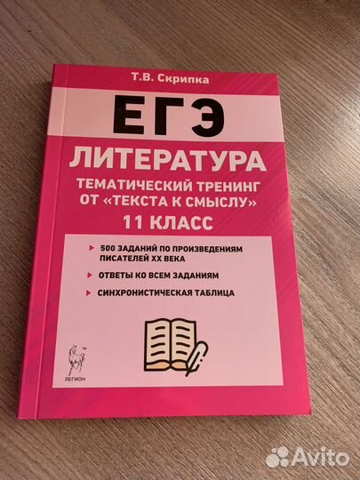 Сборник егэ литература