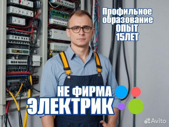Электрик частный мастер
