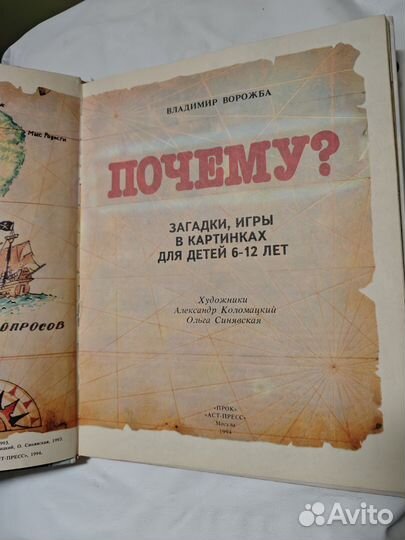 Почему Через игру - к знаниям Ворожба